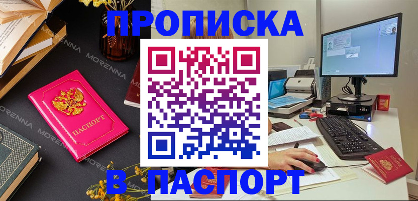 прописка для работы в Батайске