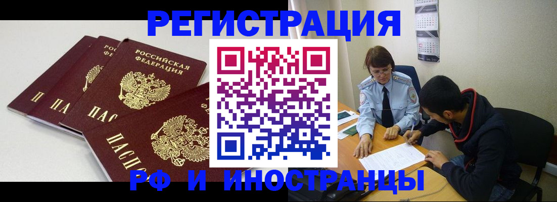 прописка 2025 в Батайске