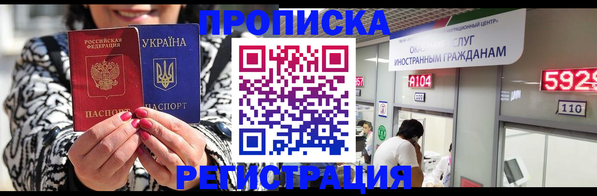 временная регистрация в Батайске