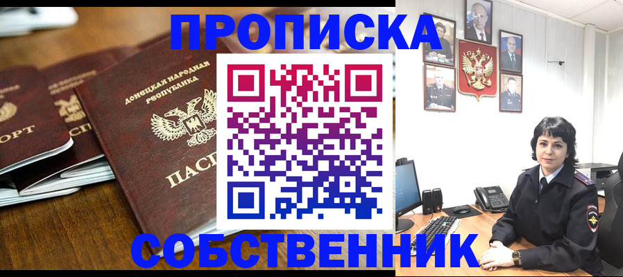 временная регистрация для школы в Батайске