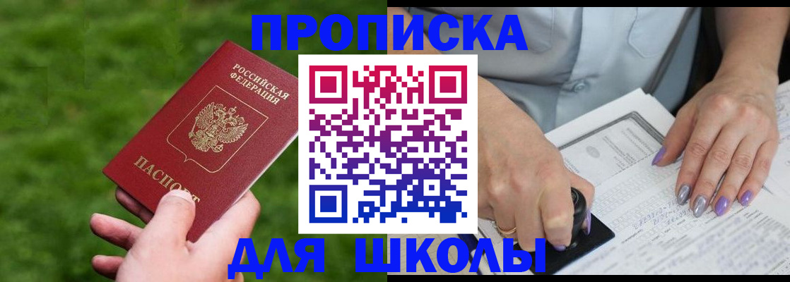 прописка 2025 в Батайске