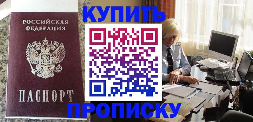 прописка ребенка в Батайске