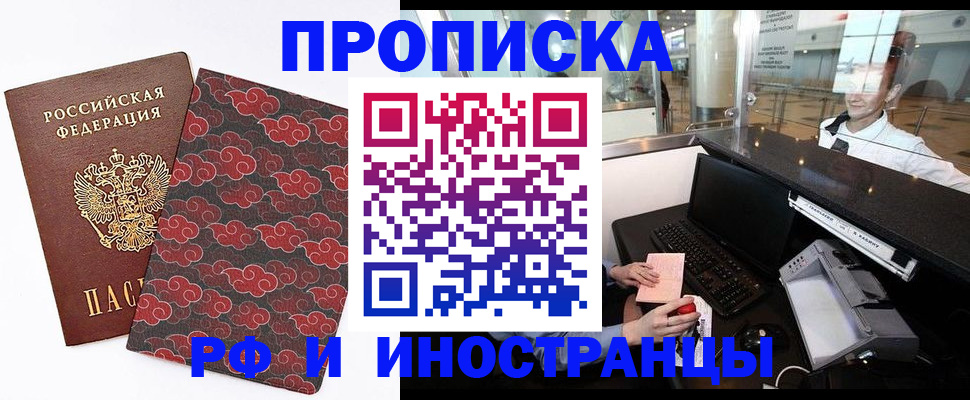 прописка в квартире в Батайске